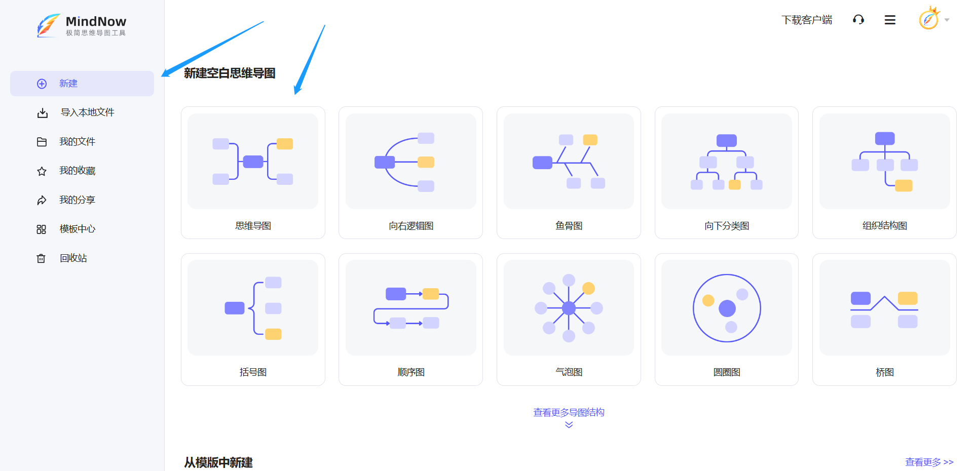 MindNow思维导图PC端截图