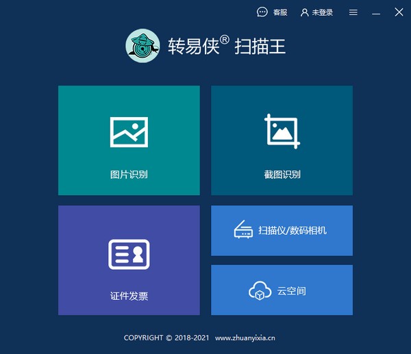 转易侠扫描王电脑版截图