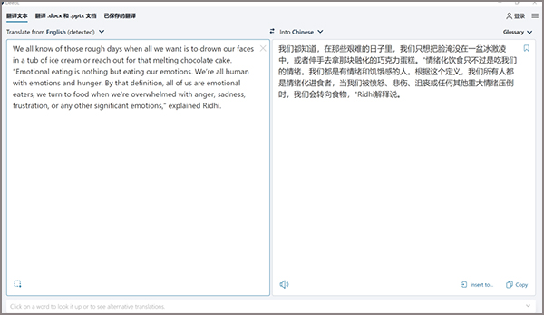 DeepL翻译免费版截图