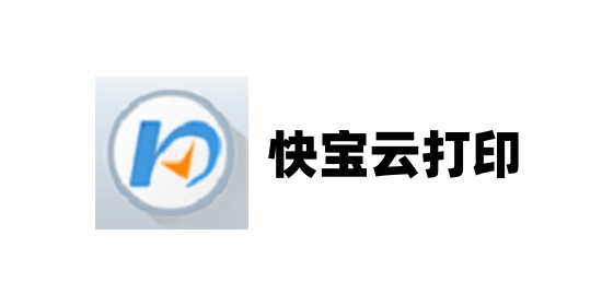 快宝云打印电脑版截图