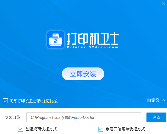打印机卫士Windows版截图