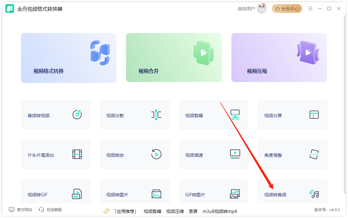 金舟视频格式转换器