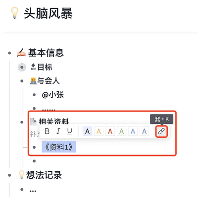 幕布(思维导图)截图