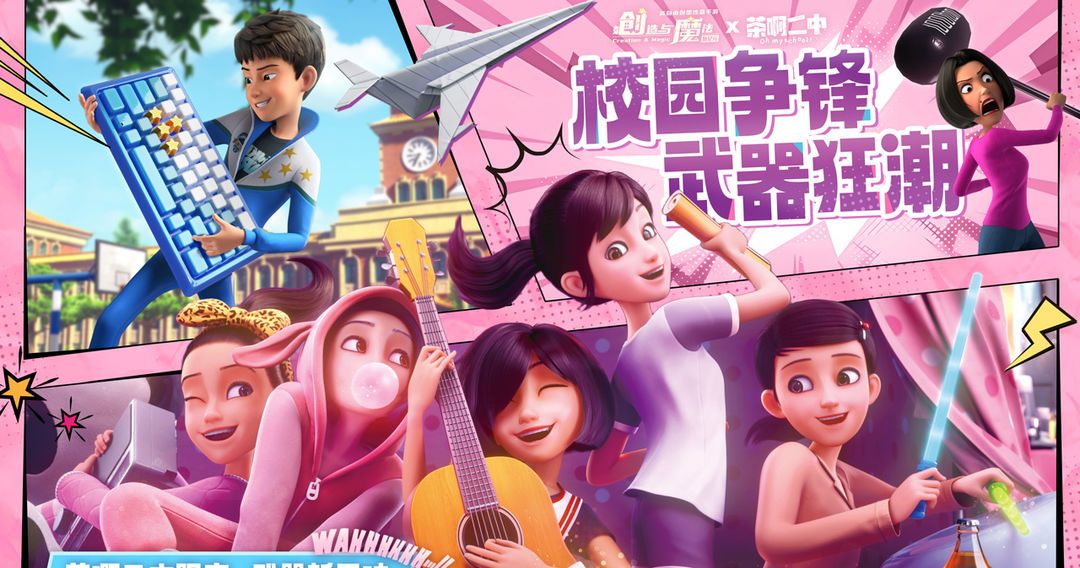 创造与魔法