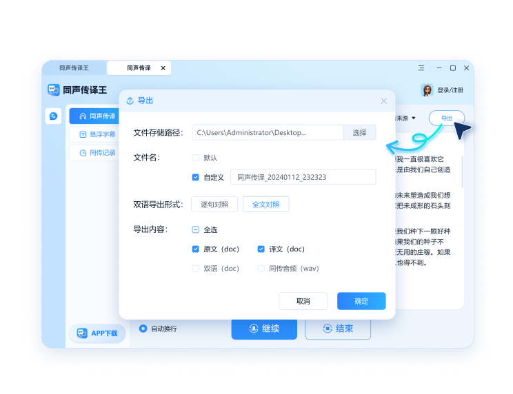 同声传译王电脑版截图