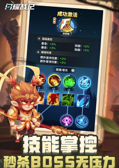 闪耀战记