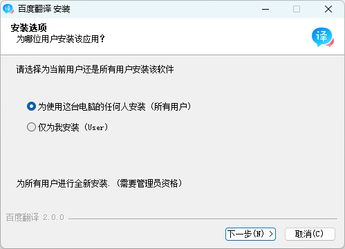 百度翻译桌面端截图