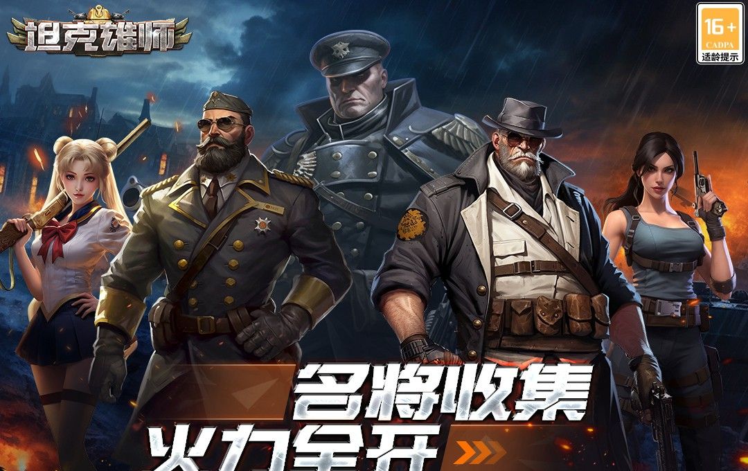 坦克雄师