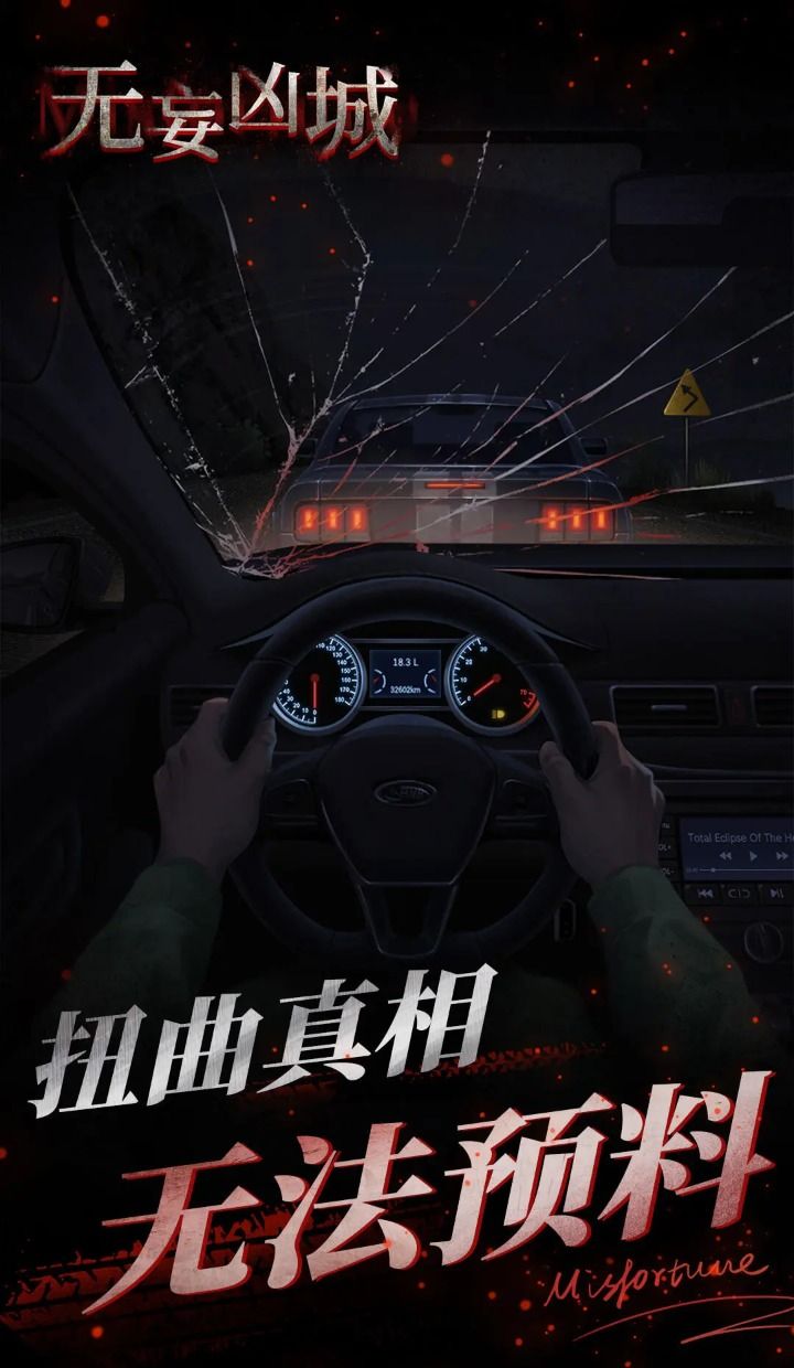 无妄凶城