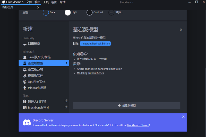 Blockbench中文版截图