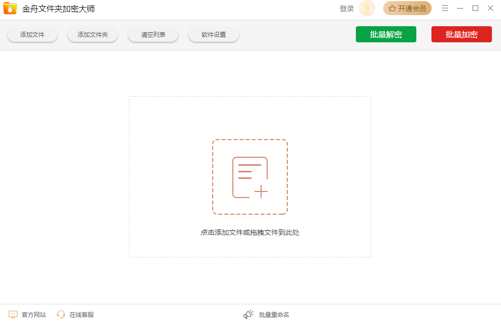 闪电文件夹加密大师全新版截图