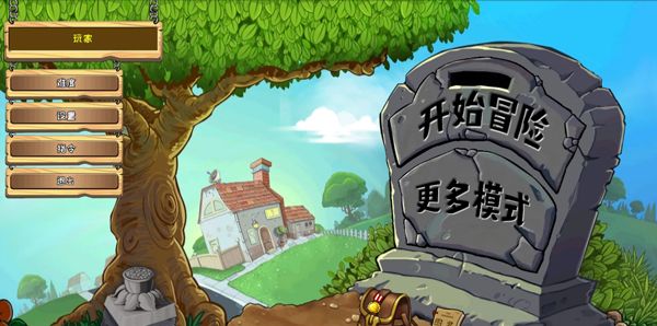 植物大战僵尸嫁接版