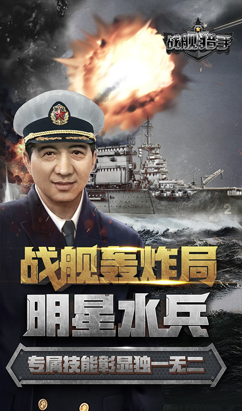 战舰猎手