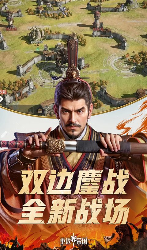 重返帝国