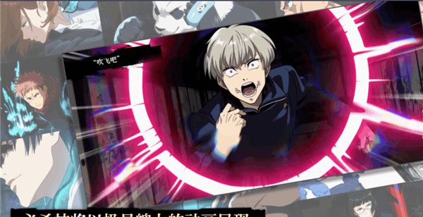 咒术回战幻影夜行