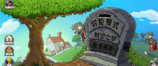 植物大战僵尸整合版
