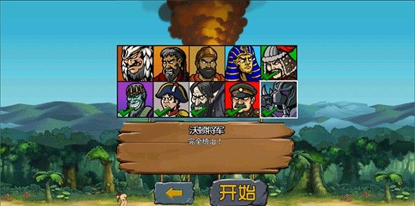 战争进化史2