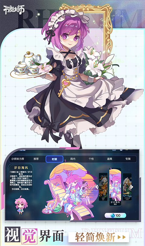 节奏大师