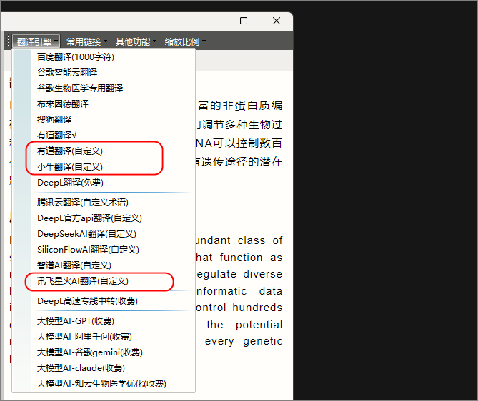 知云文献翻译电脑版截图