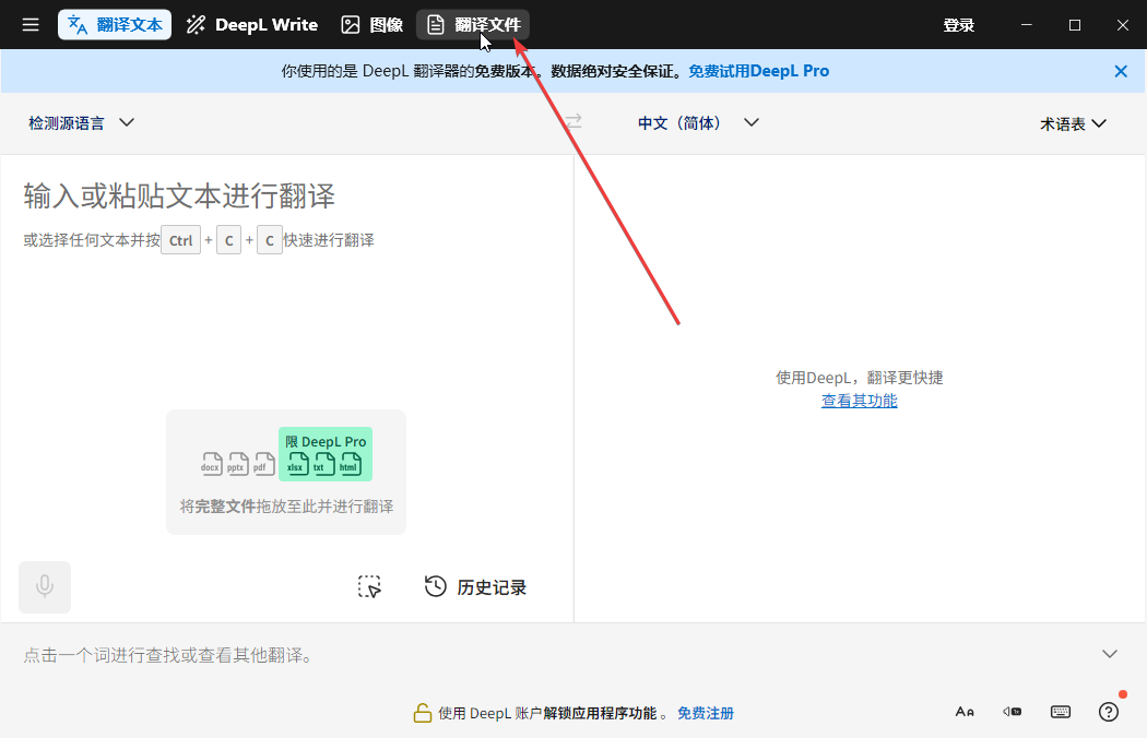 DeepL翻译桌面版截图