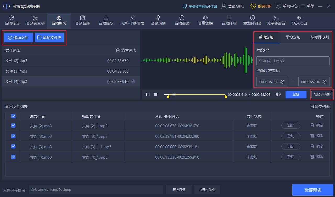 迅捷音频转换器官方版