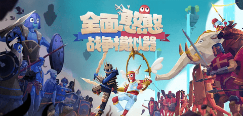 全面憨憨战争模拟器