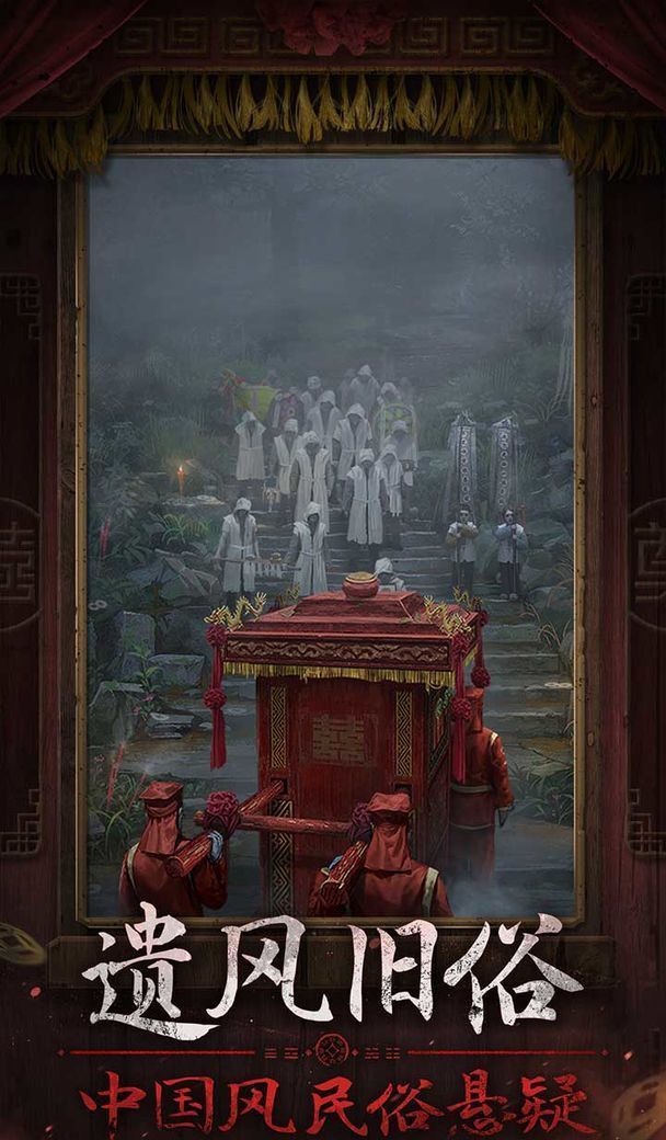 纸嫁衣7卿不负