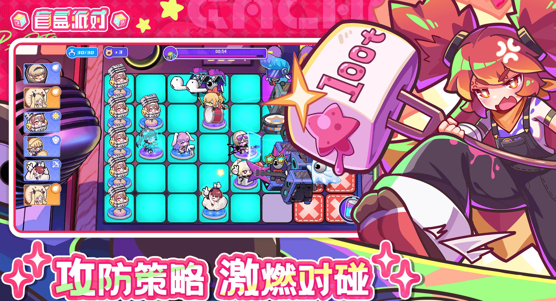 盲盒派对