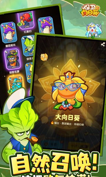 保卫向日葵