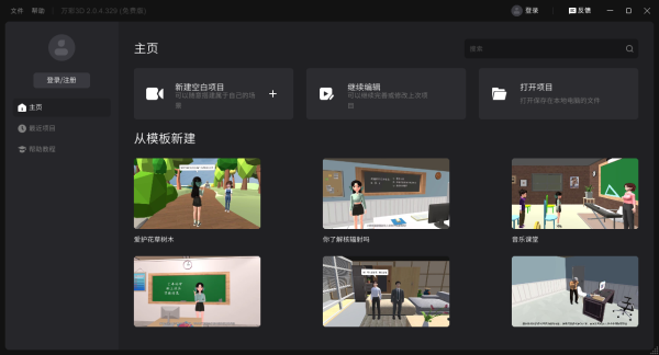 万彩VR电脑版截图