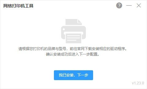网络打印机工具完整版截图
