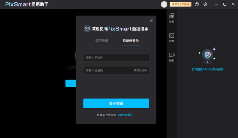 PixSmart直播助手专业版截图