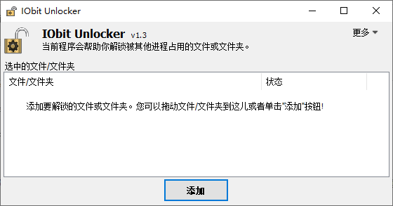 IObit Unlocker(文件解锁)截图