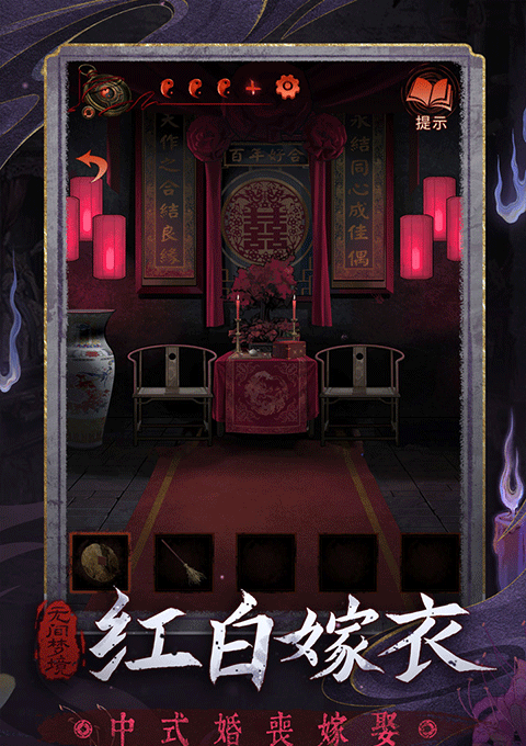 纸嫁衣6无间梦境