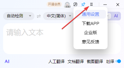 百度翻译(免费翻译)截图