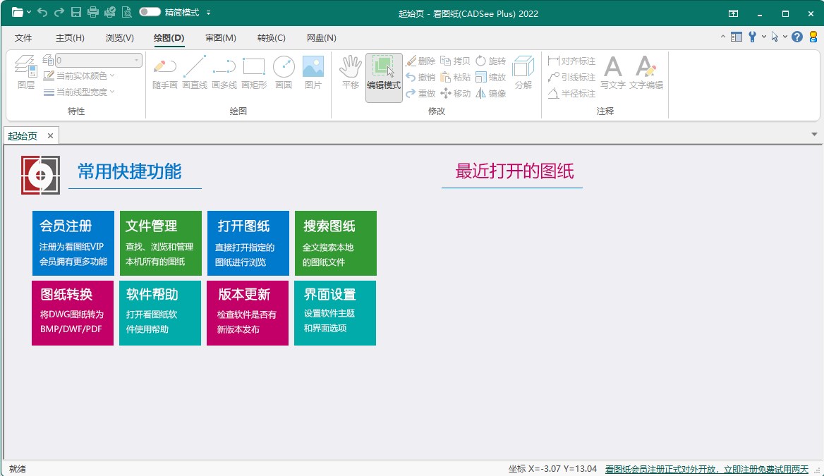 cadsee plus(看图纸)