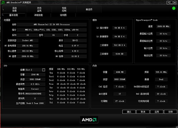 AMD OverDrive超频工具