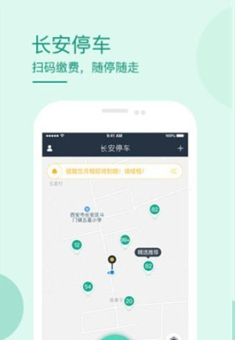 长安停车