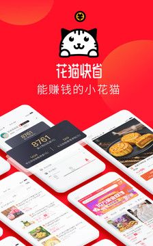 花猫快省
