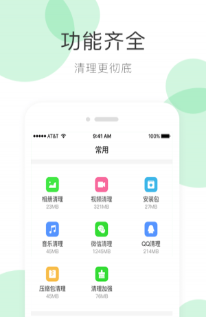 手机清理大师