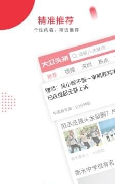 大众头条