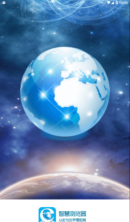 智慧浏览器