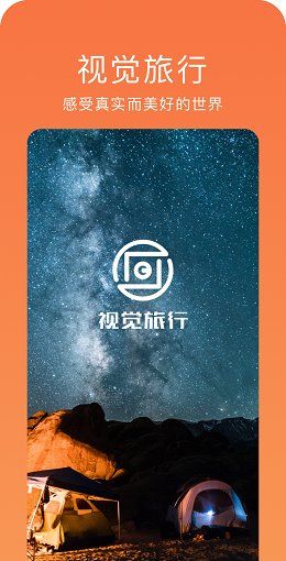 视觉旅行