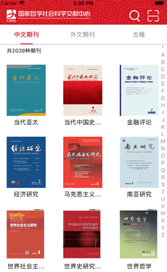 国家哲学社会科学文献中心