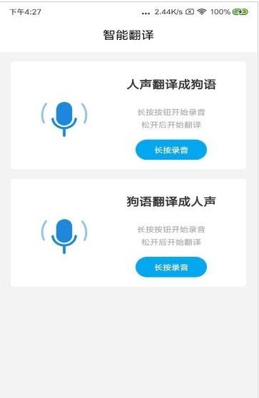猫狗动物翻译器