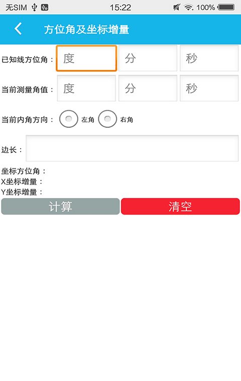 测量辅助大师