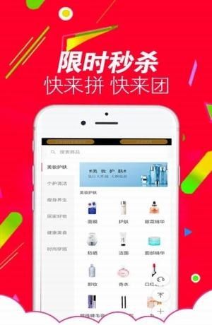 秒拼团