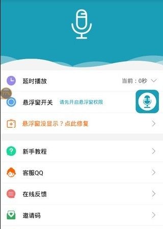 神奇语音变声器