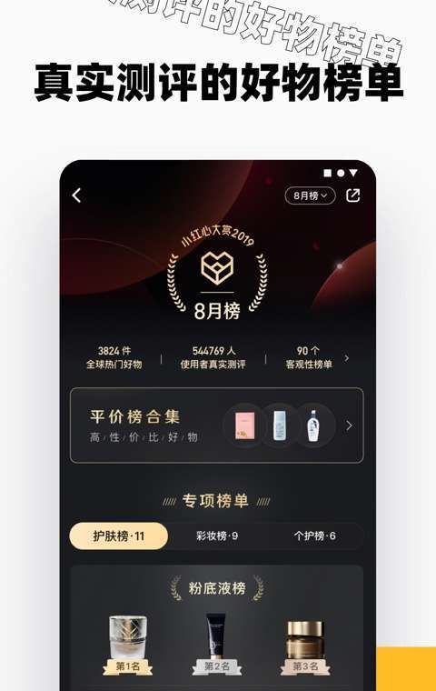小红书app
