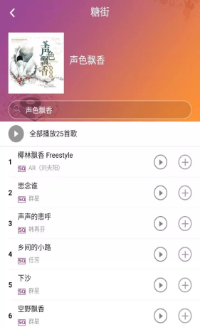 糖朝音乐
